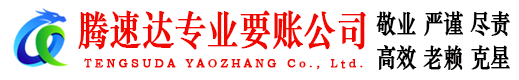 鹤峰收债公司
